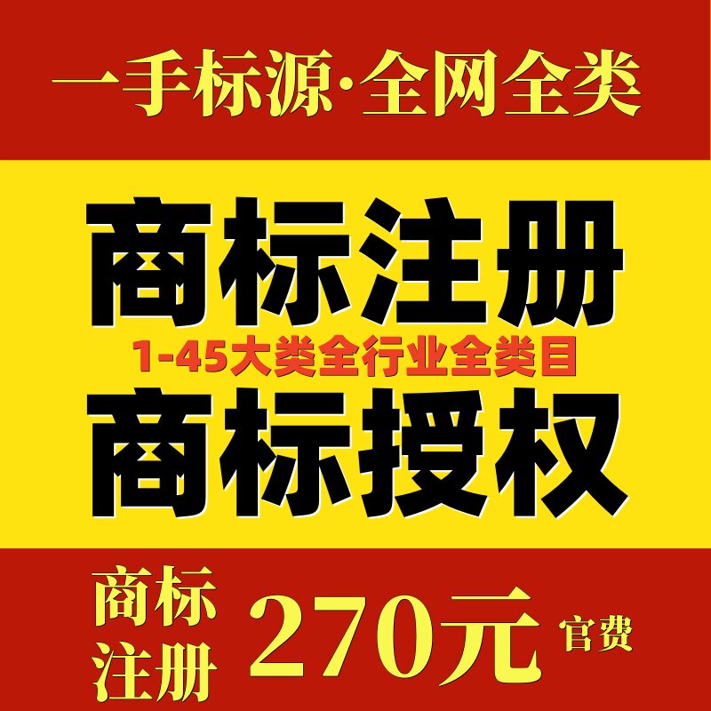全国商标申请注册转让变更续展