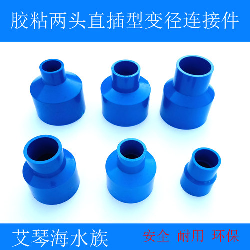 鱼缸过滤pvc管件变径水族箱异形