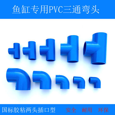 鱼缸管件水族箱专用pvc接头