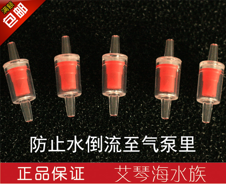 鱼缸增氧泵配件氧气泵专用气管止流阀止逆阀止回阀防止倒流水族箱