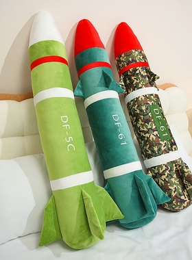 核弹玩偶东风61毛绒玩具5C导弹DF长条大抱枕睡觉闺蜜朋友火箭礼物