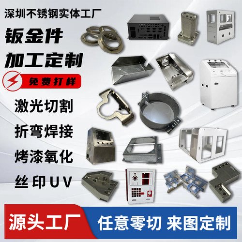 钣金件定制激光切割折弯焊接
