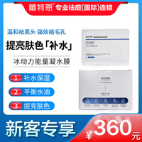 蕾特恩产品 新款冰动力面膜 冰动力能量凝水膜28片 中胚修护刮码