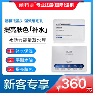 冰动力能量凝水膜28片 蕾特恩产品 冰动力面膜 中胚修护刮码 新款