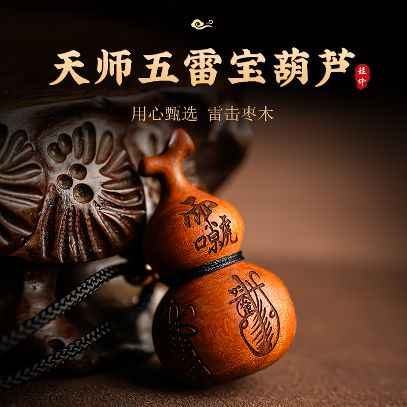 雷击枣木五雷葫芦挂坠