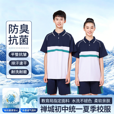 亨努利佛山禅城区初中生夏秋校服