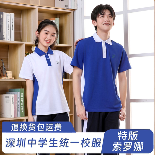 深圳校服索罗娜特版夏季装