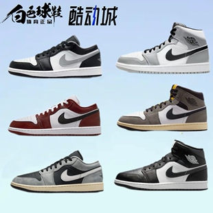 耐克 Aj1潮流复古防滑耐磨运动休闲板鞋 Air Jordan Nike