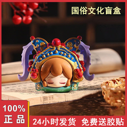正版国俗文物盲盒手办