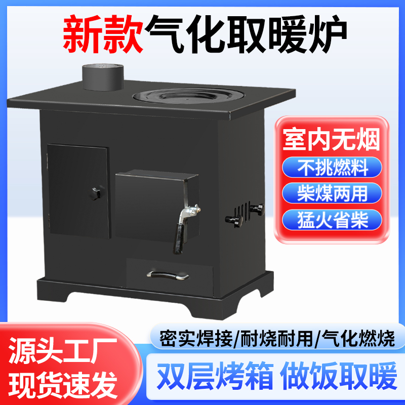 气化炉室内取暖冬季柴煤两用加厚外壳散热取暖炉采暖炉烤火炉子