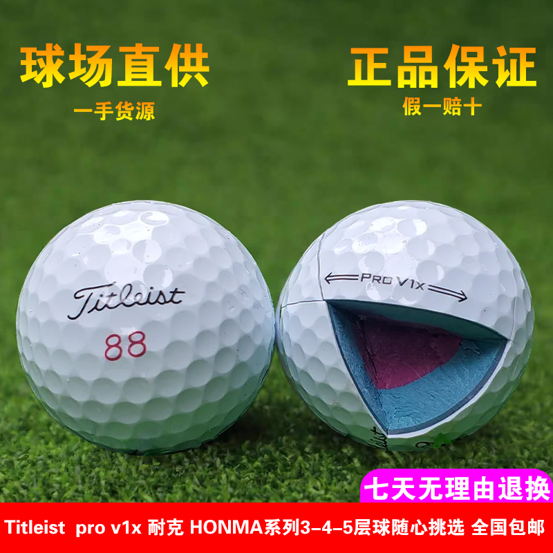 Titleist高尔夫球Pro V1泰特利斯二三四层球MHONMA高尔夫二手球