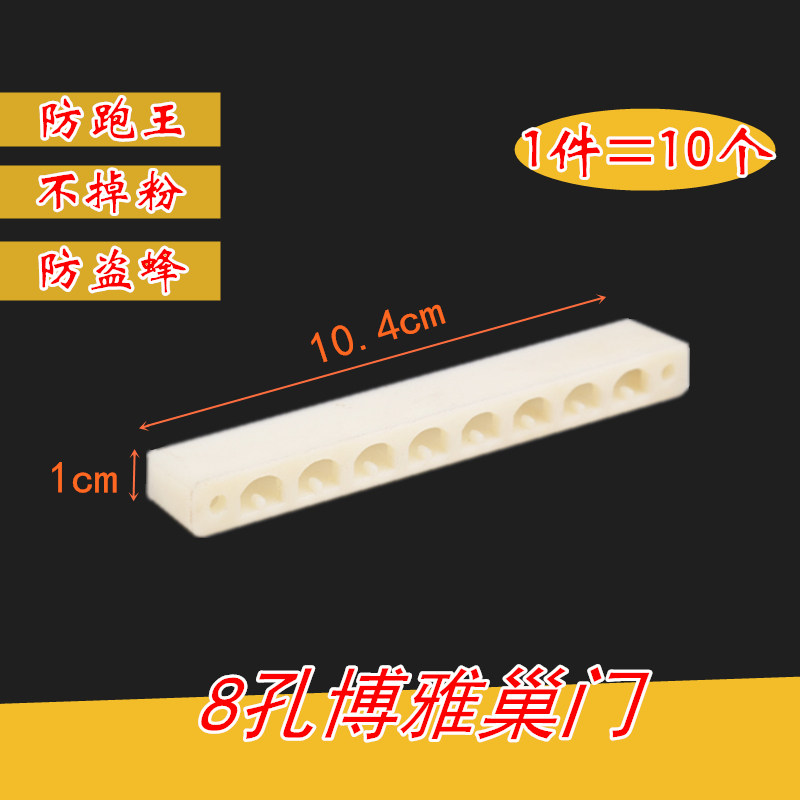 中蜂博雅巢门8孔蜜蜂巢门防蜂王飞逃隔王工具防盗蜂片多功能巢门