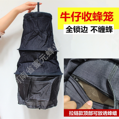 蜜蜂收蜂笼牛仔拉链收蜂笼全锁边