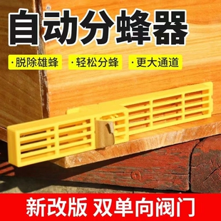 中蜂分蜂器自动收王器分蜂神器除雄蜂多功能防逃器王笼蜜蜂分蜂器