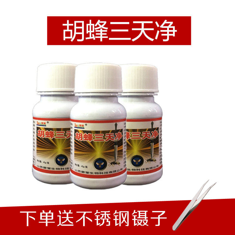 胡蜂三天净杀胡蜂杀马蜂克星胡蜂药粉剂胡蜂毁巢灵养蜂工具马蜂药