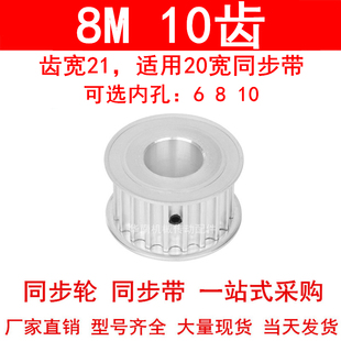 10同步带轮8M型同步皮带轮现货齿 同步轮8M10齿AF齿宽21内孔6