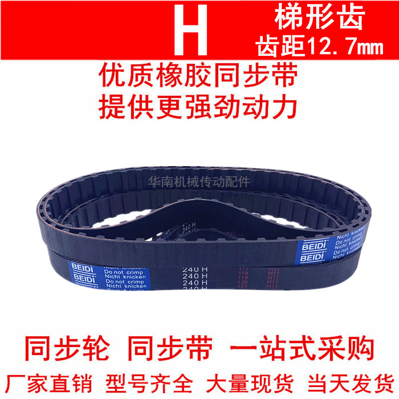 。优质同步带1050H 1070H 1100H 1120H同步皮带H齿距12.7皮带轮皮 文具电教/文化用品/商务用品 书皮/书衣 原图主图