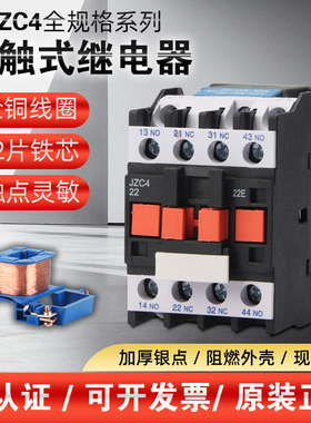 JZC4-22 31 40 CA2 DN22 31 40 中间继电 接触式中间继电器 银点