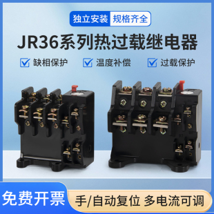 热电载继电器过载保护浪涌电保护JR36-20 JR36-63 JR36-160继电器