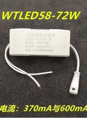 凯西欧平板灯64WLED恒流驱动装置WTLED58-72W370mA豪企照明电器厂