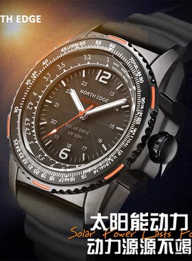 NORTHEDGE光动能驱动太阳能腕表