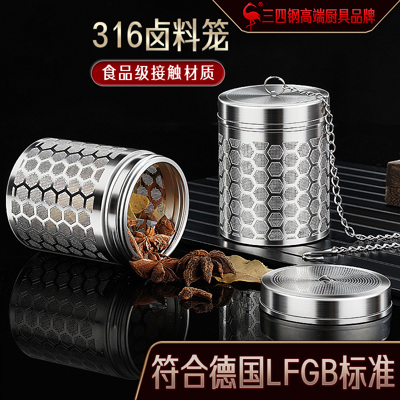 三四钢®卤料笼316不锈钢炖肉滤网调料球香料隔渣304大料盒卤水篮
