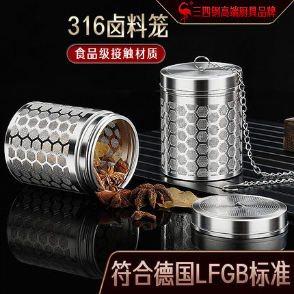 三四钢®卤料笼316不锈钢炖肉滤网调料球香料隔渣304大料盒卤水篮