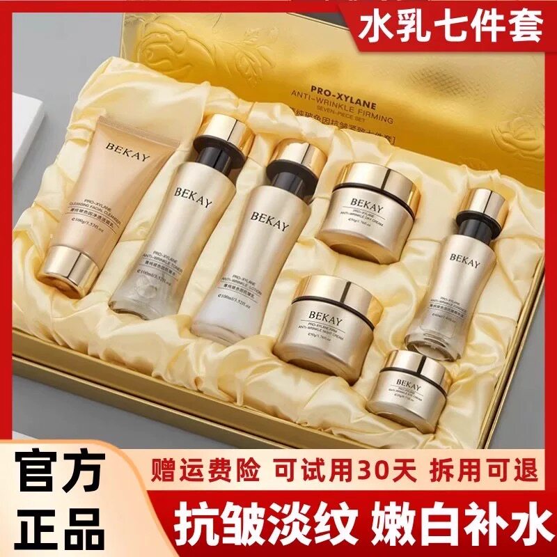 法国菁纯玻色因护肤品水乳套装补水嫩白淡斑紧致抗衰老化妆品全套