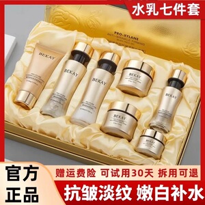 法国菁纯玻色因护肤品水乳套装补水嫩白淡斑紧致抗衰老化妆品全套