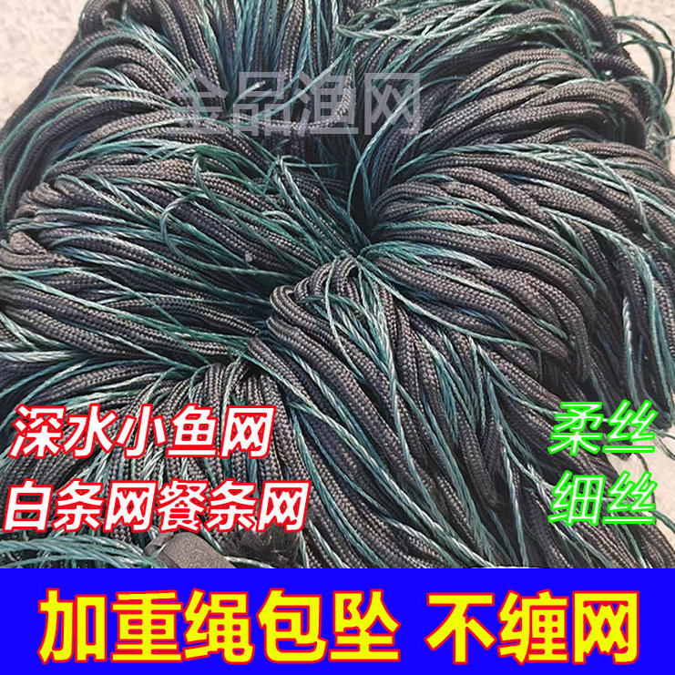 绳包坠白条网小鱼网三层沉网