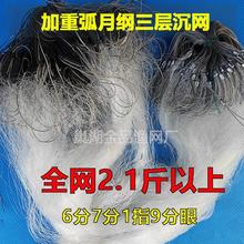弧月纲加重三层沉网2斤重小鱼网丝网粘网流水网白条渔网半指一指
