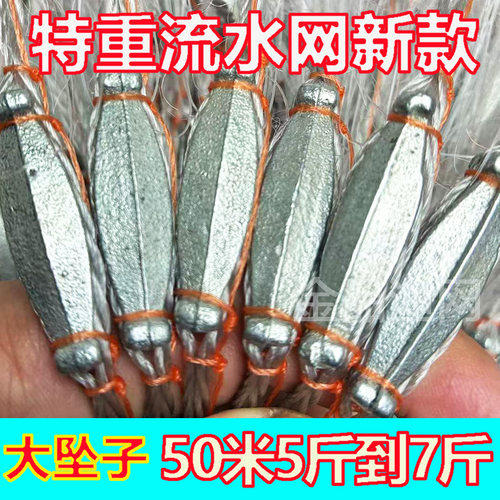 50米5斤到7斤加重急流水网沉网