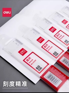 得力6220/6230/6240有机塑料直尺20cm/30CM/40cm尺子测量工具
