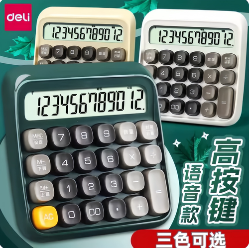 得力TE26语音计算器电脑高按键高颜值时尚造型办公财务会计计算器