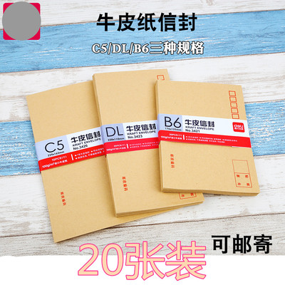 得力3421/3423/3426牛皮纸信封