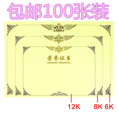 得力3230荣誉证书6K内芯12K奖状纸