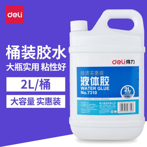 得力2升液体胶水大瓶7310财务