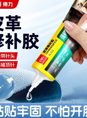 得力皮革修补胶水强力胶透明无痕耐水洗粘皮包沙发皮具座椅JS122