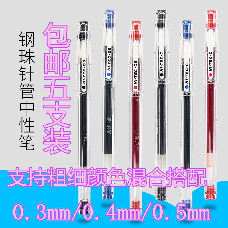 百乐日本中性笔3支包邮