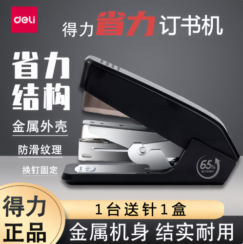 得力0468超省力型订书机可装订20张纸订书器轻松按压凭证订书机