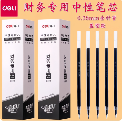 20支装得力S765中性笔笔芯0.38mm全针管水笔芯财务细头签字笔替芯