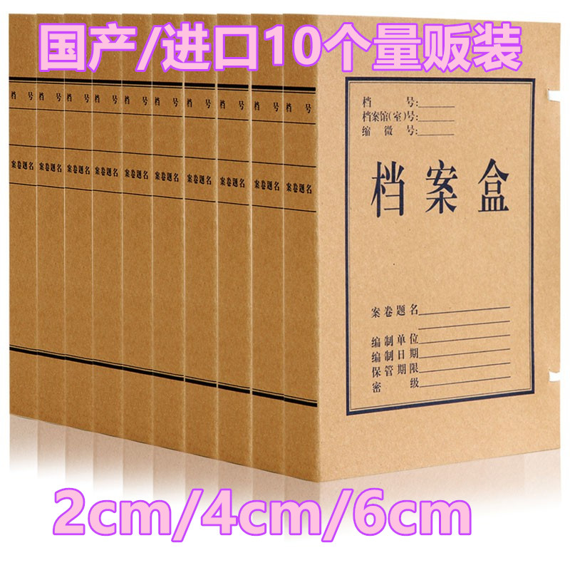A4国产/进口/2cm/4cm/6cm牛皮纸档案盒文件盒会计收纳盒10个装