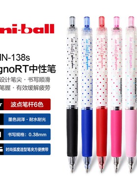 2支装包邮三菱UMN-138S波点款水笔按动中性笔签字笔学生用0.38mm