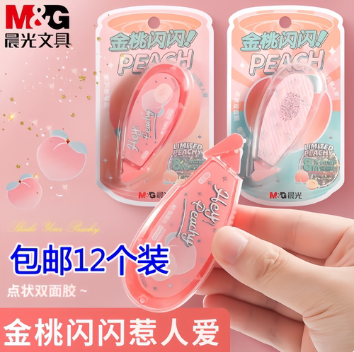 12个装晨光点点胶74704点状胶封口修正带不脏手双面胶手工胶8m