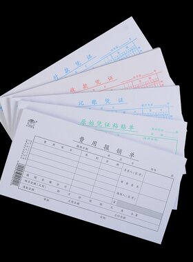 赢信粘贴单/费用单/汇总借支