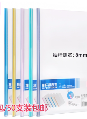 50支装得力5530透明抽杆夹8mm水滴杆抽杆夹A4文件夹拉杆夹资料夹