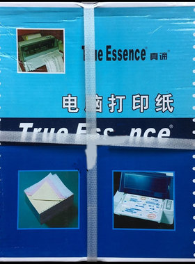 真谛241针式电脑打印纸出入库