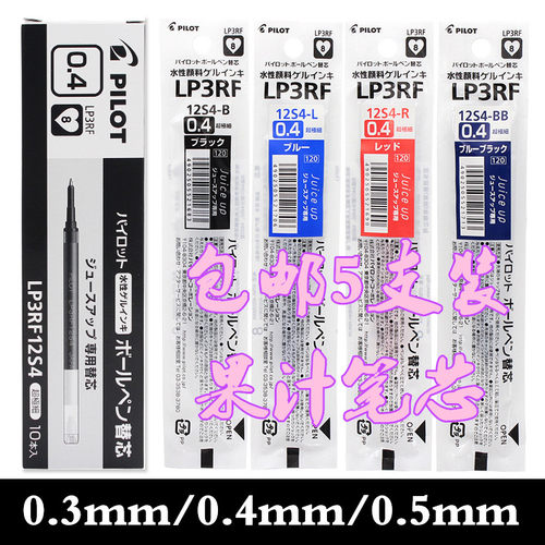 百乐果汁笔芯替换笔芯