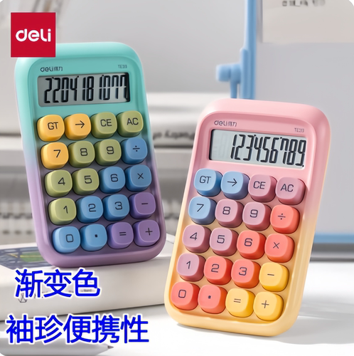 得力TE39多巴胺袖珍型计算器学生便携型计算器渐变色小号计算器