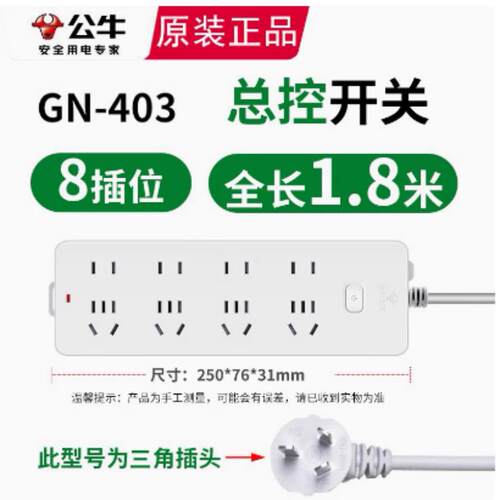公牛电源商用接线板智能排插